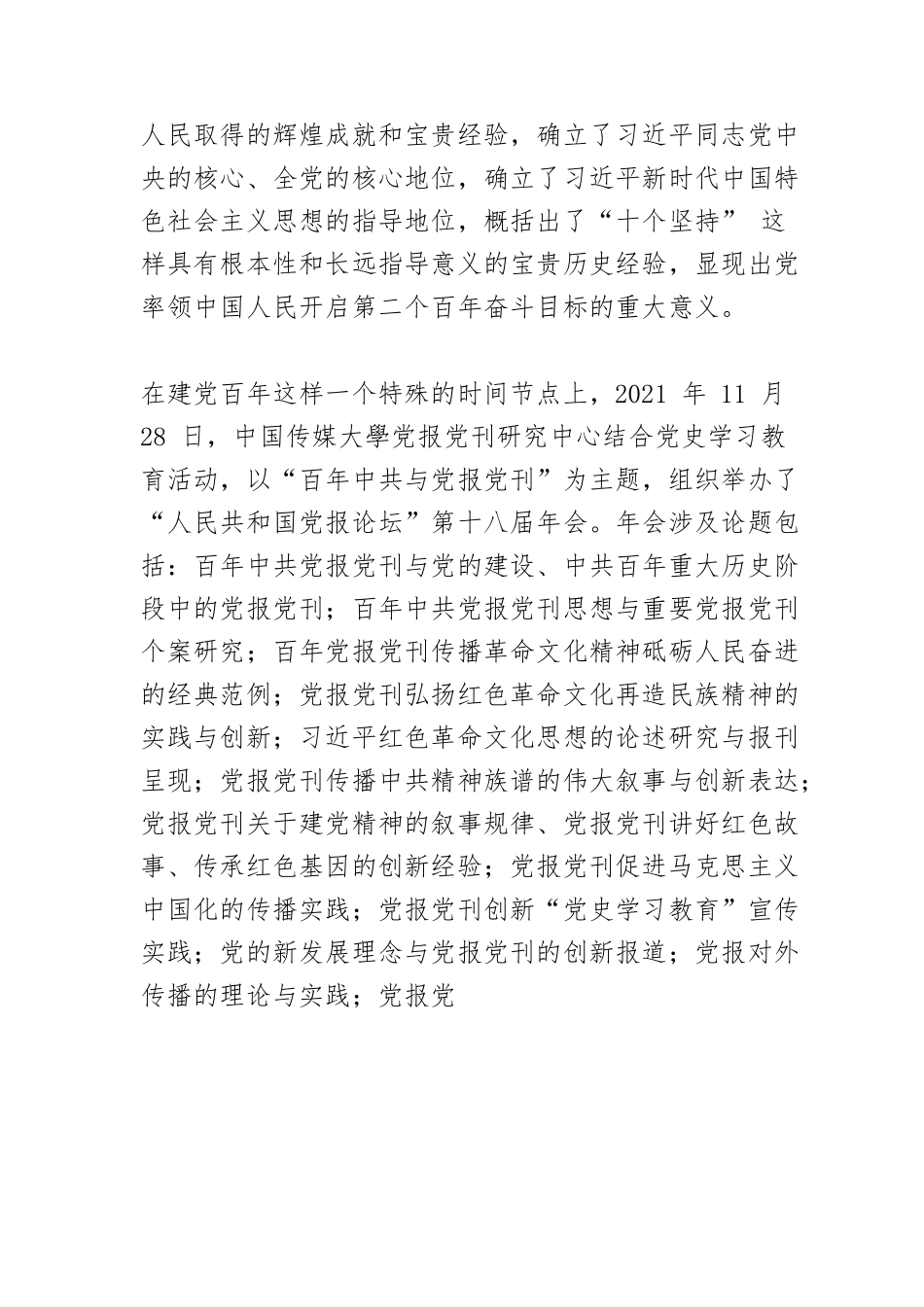 传承党媒红色基因 服务新时代建设.docx_第3页
