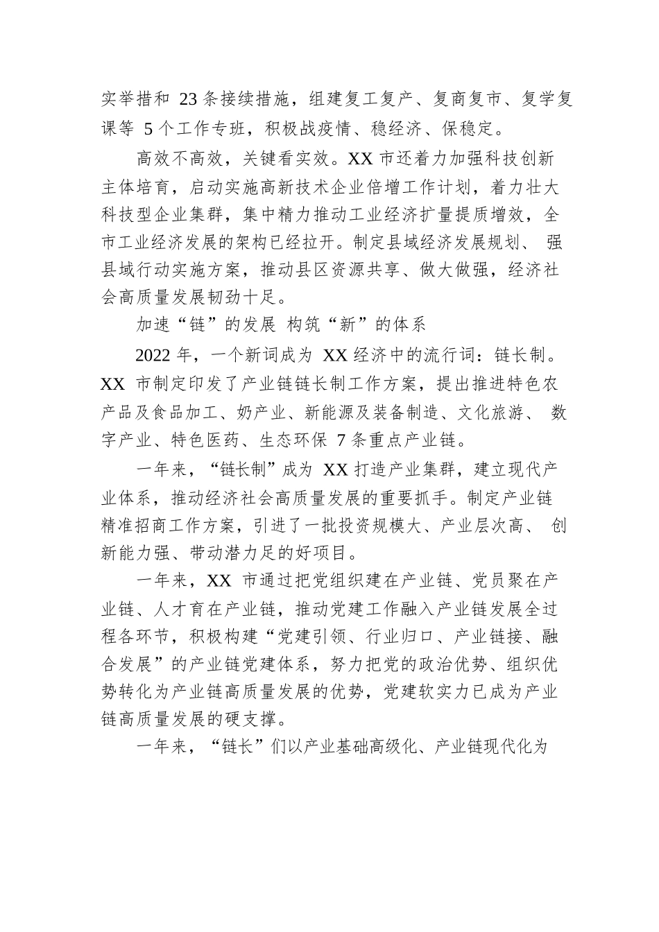 XX市2022年经济社会高质量发展综述（20230117）.docx_第2页