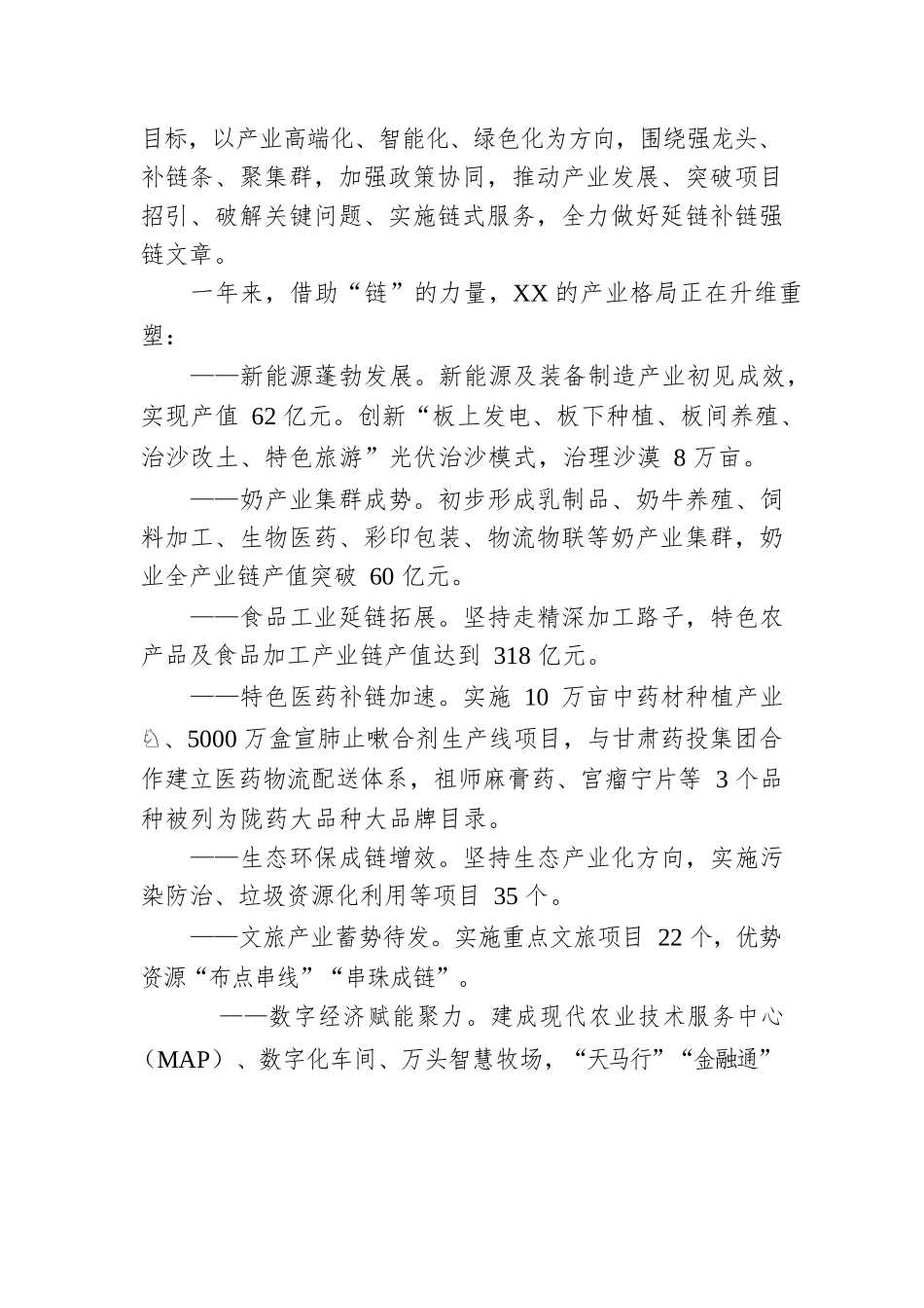XX市2022年经济社会高质量发展综述（20230117）.docx_第3页
