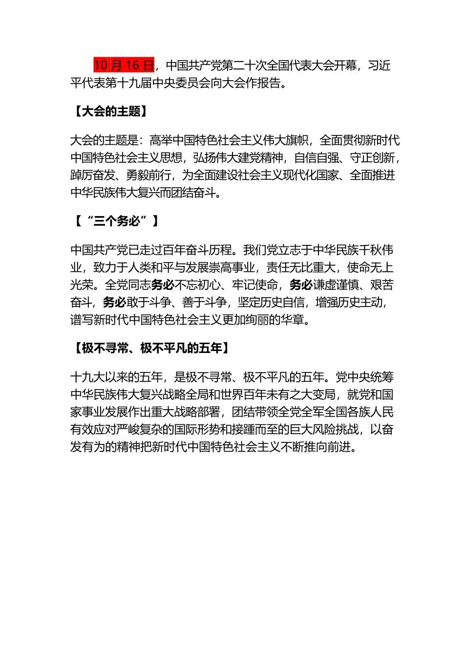 党的二十大关键词.docx_第1页