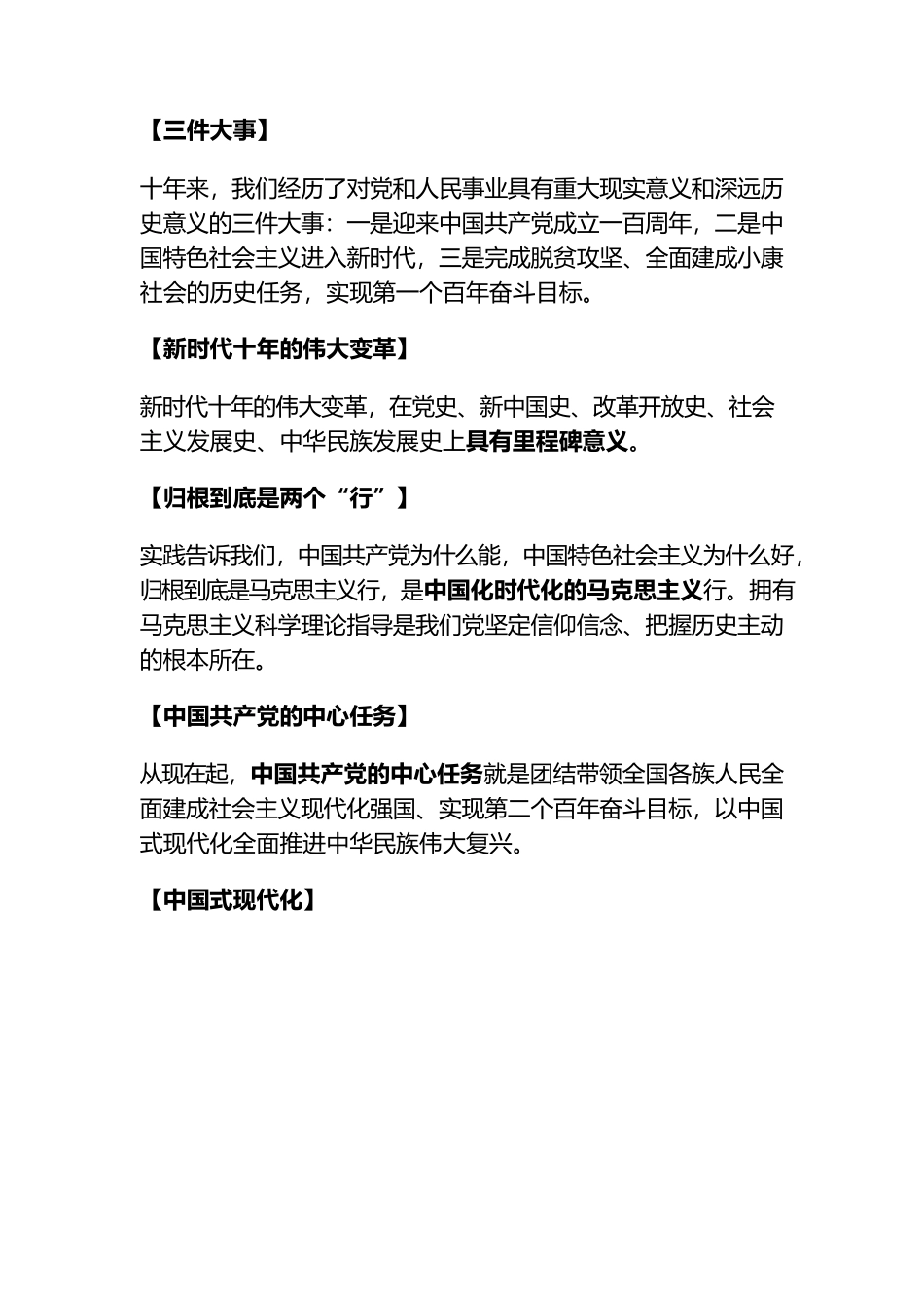 党的二十大关键词.docx_第2页