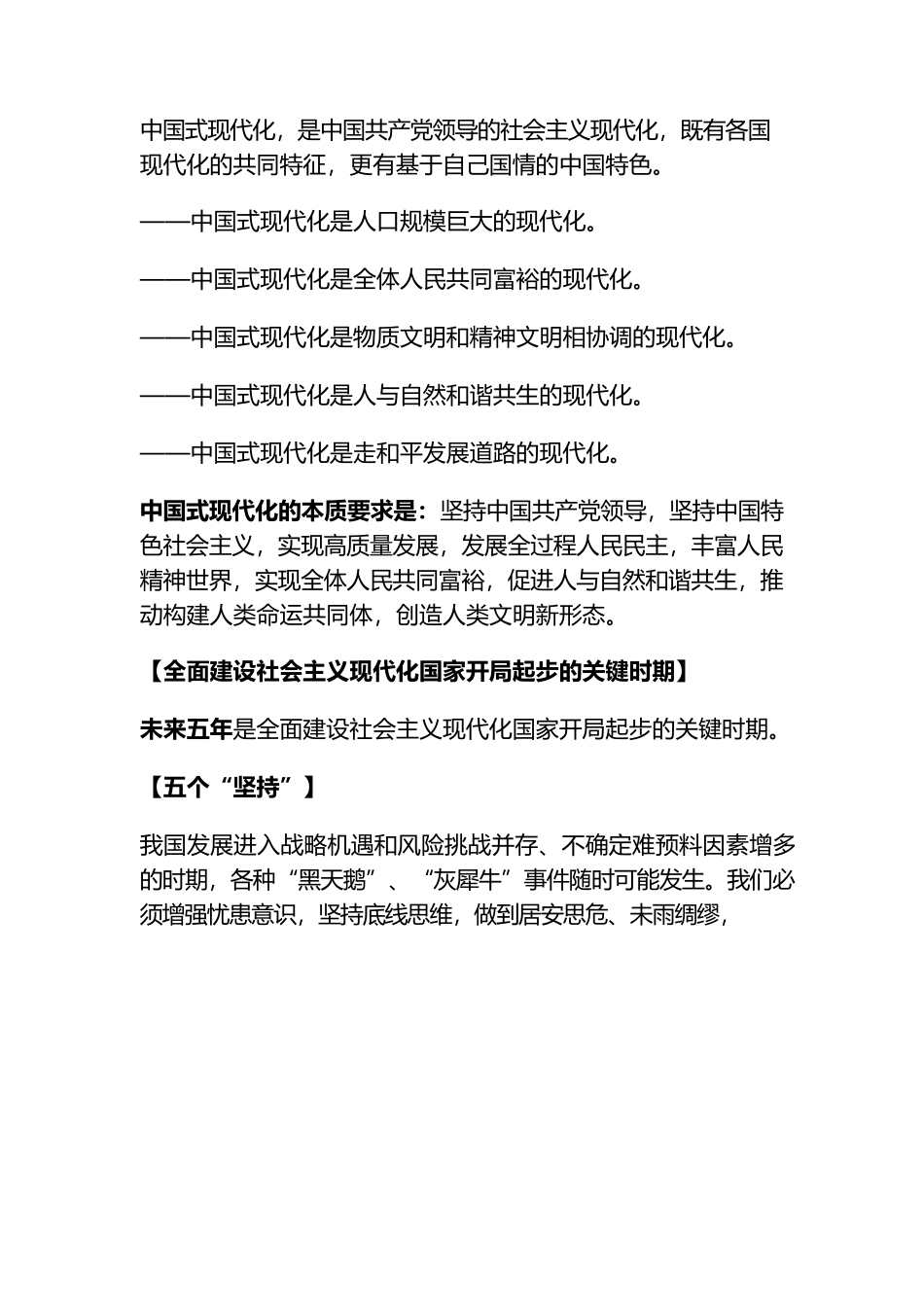 党的二十大关键词.docx_第3页