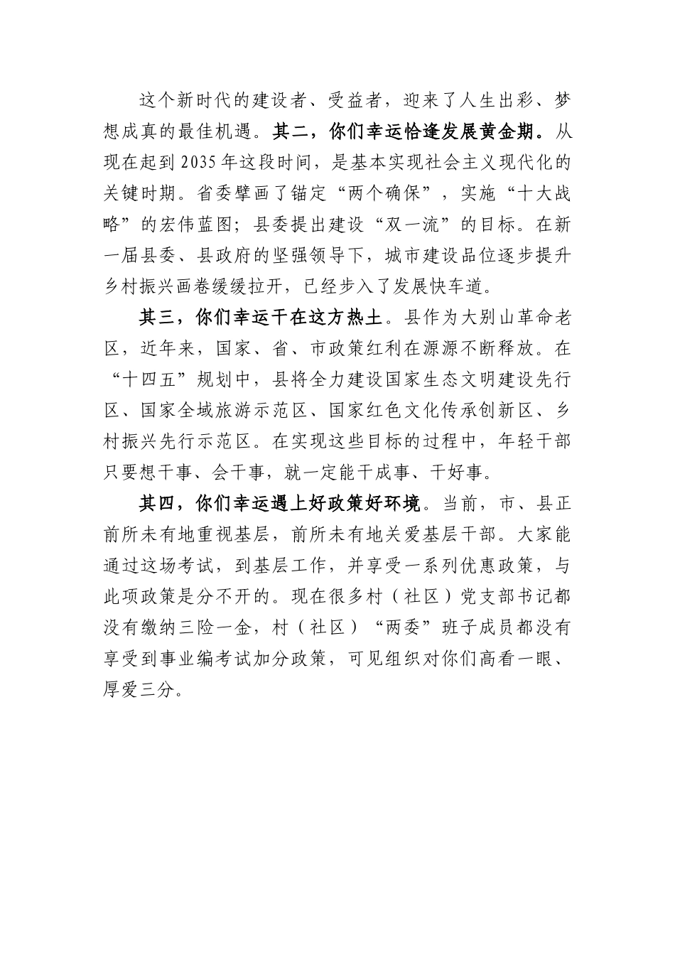 在新任村（社区）干部培训班上的党课讲稿——干什么怎么干咋干好.docx_第2页