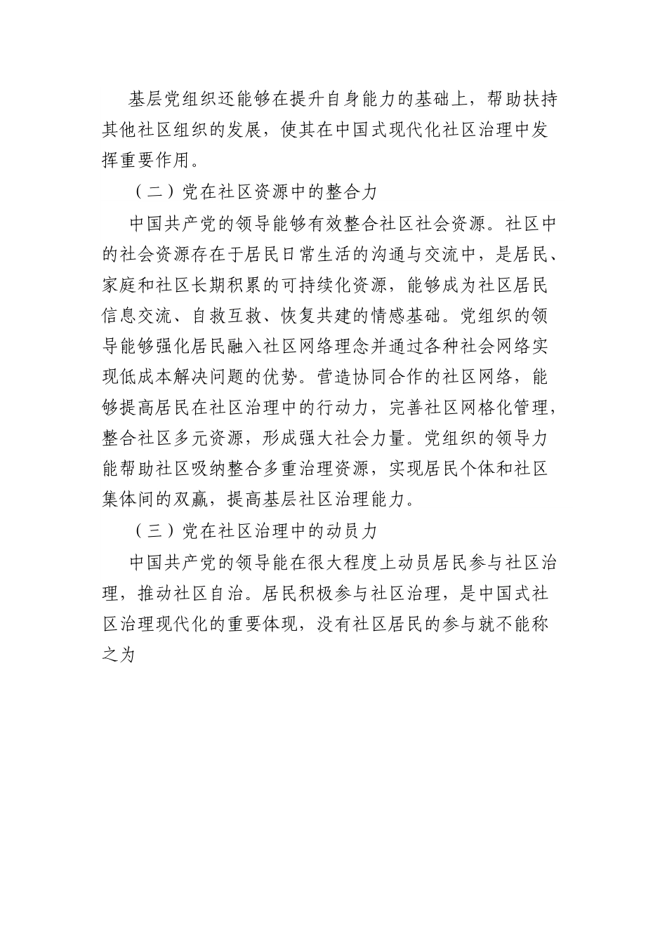 党课：中国式社区治理现代化.docx_第2页