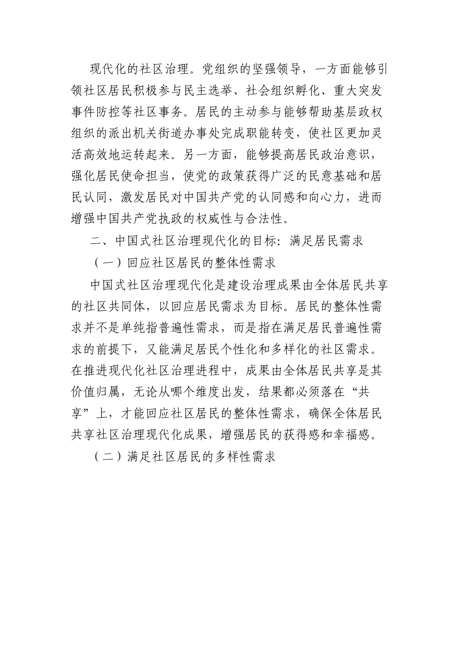 党课：中国式社区治理现代化.docx_第3页