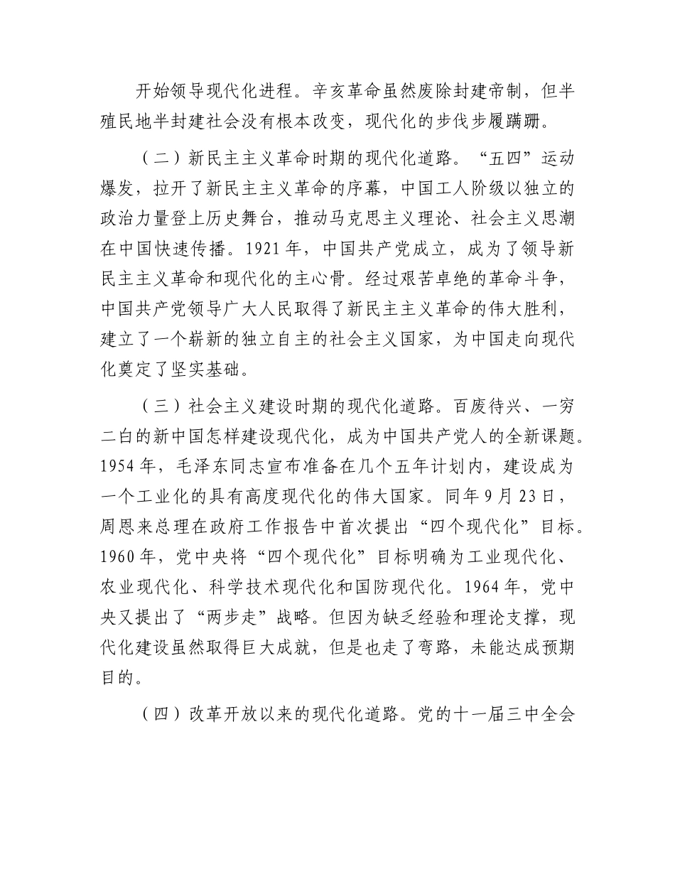 党课：中国式现代化是实现国家富强、 民族复兴、人民幸福的光明大道.docx_第2页