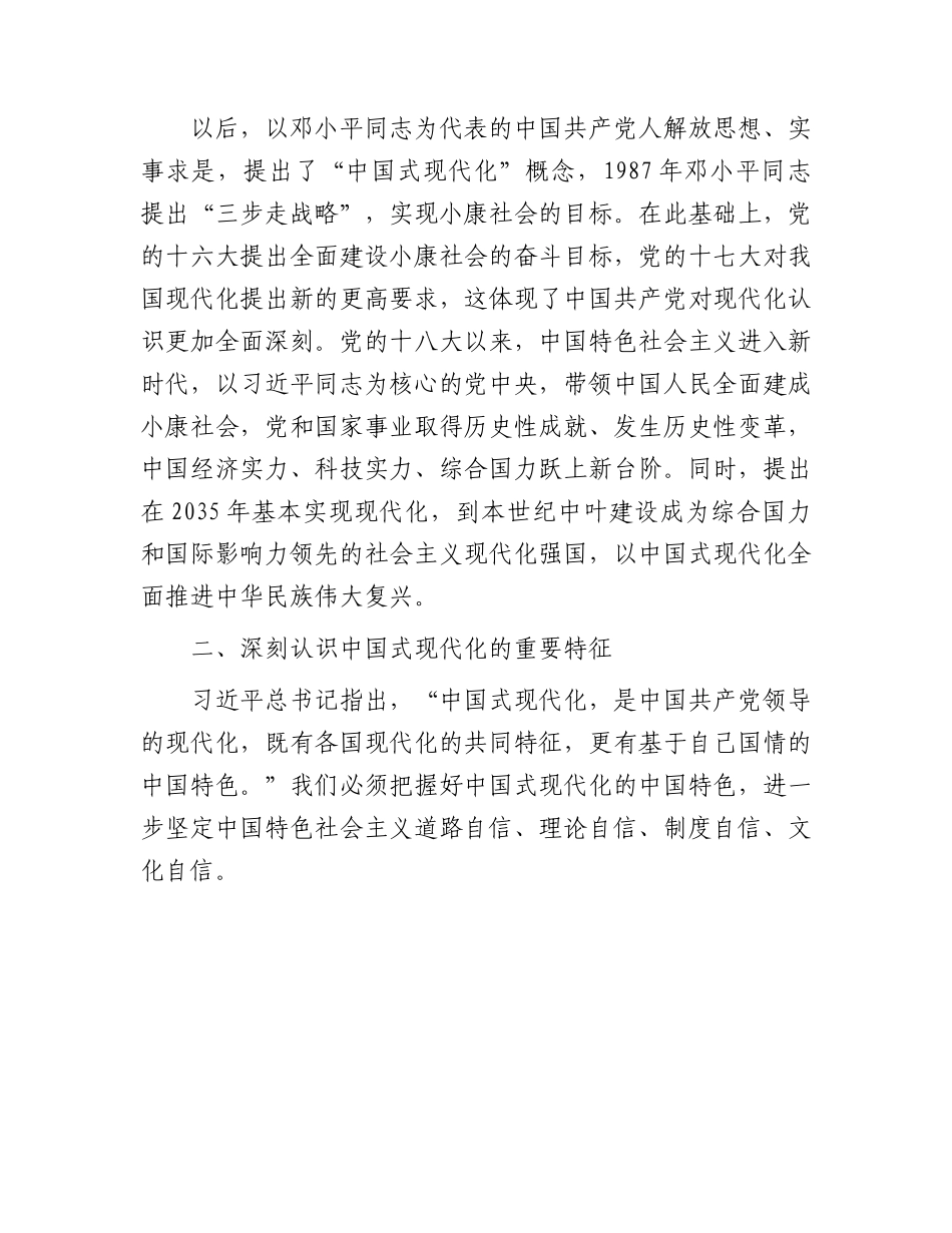 党课：中国式现代化是实现国家富强、 民族复兴、人民幸福的光明大道.docx_第3页