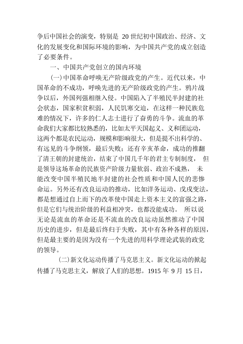 党课：星星之火可以燎原.docx_第2页