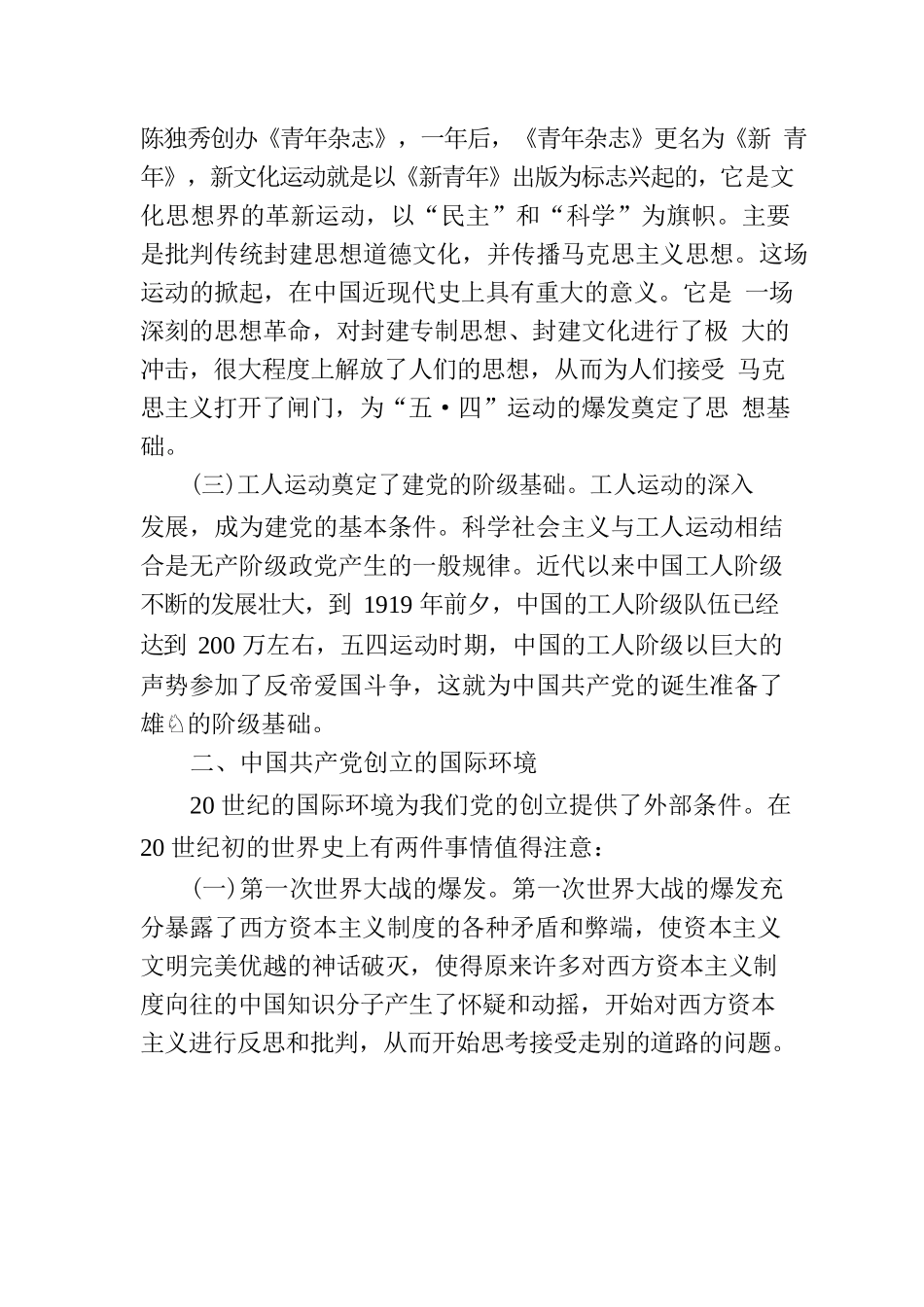 党课：星星之火可以燎原.docx_第3页