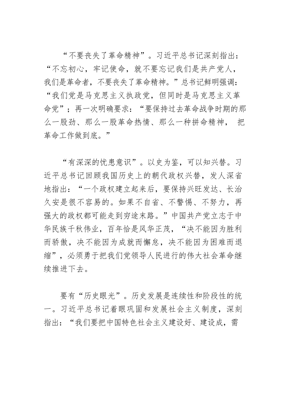 【党课讲稿】永葆共产党人的革命精神.docx_第2页