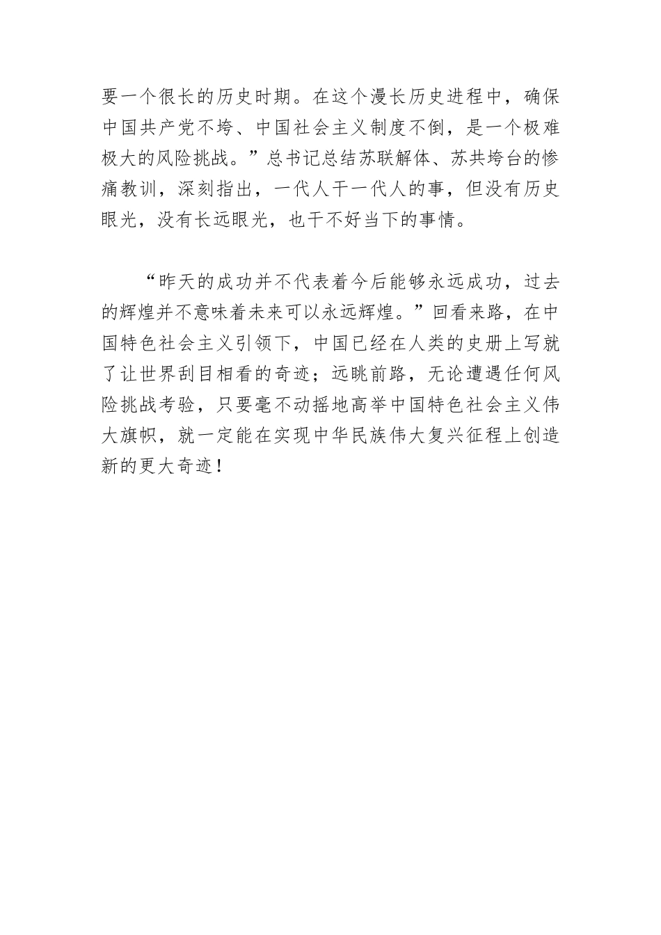 【党课讲稿】永葆共产党人的革命精神.docx_第3页