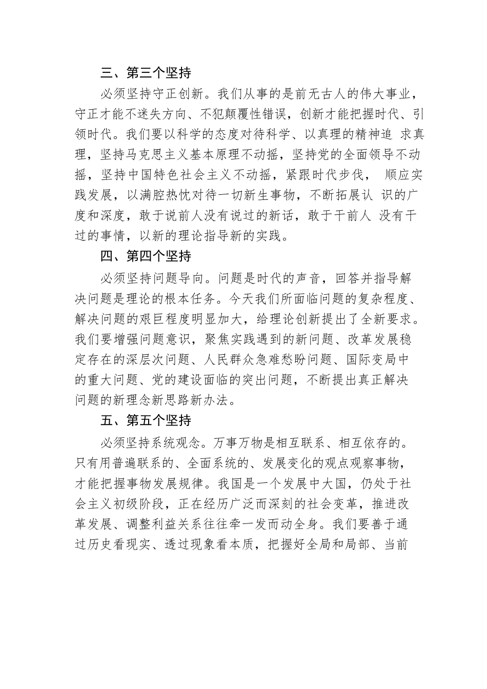 二十大宣讲稿：学习贯彻党的二十大精神“六个坚持”（20221129）.docx_第2页