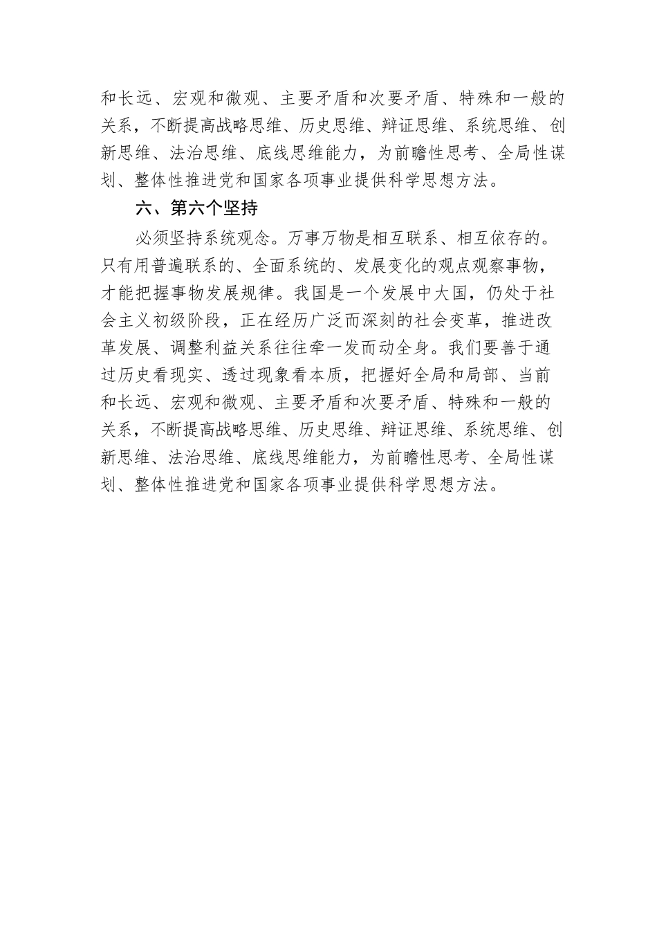 二十大宣讲稿：学习贯彻党的二十大精神“六个坚持”（20221129）.docx_第3页