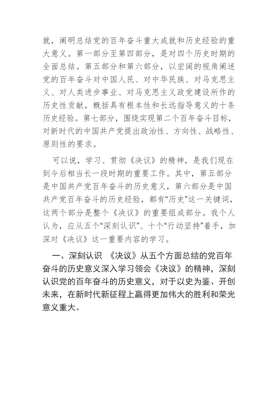 【党课讲稿】深刻认识党的百年奋斗的历史意义和历史经验.docx_第2页