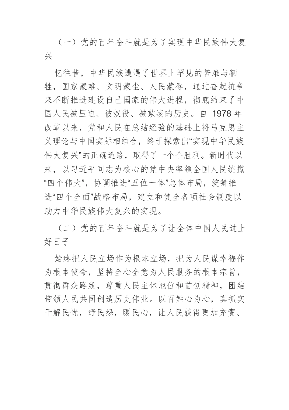 【党课讲稿】深刻认识党的百年奋斗的历史意义和历史经验.docx_第3页