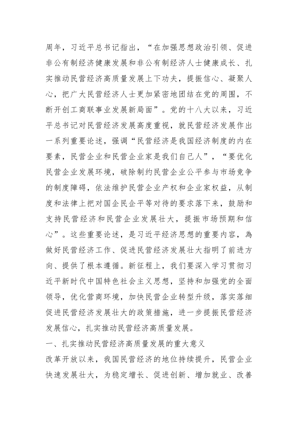 党课讲稿：扎实推动民营经济高质量发展.docx_第2页