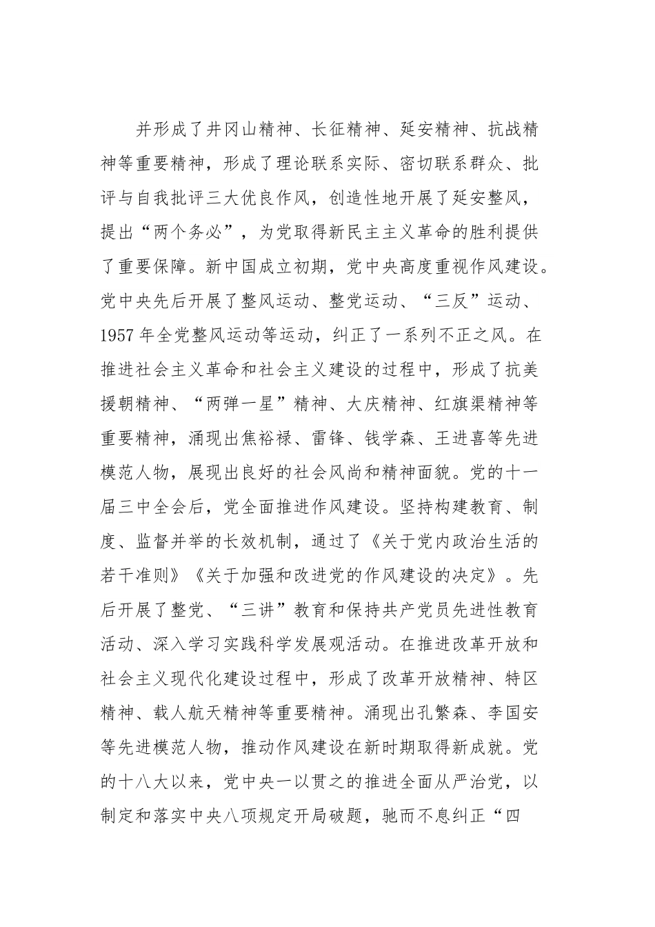 党课：传承党的优良传统持之以恒抓好正风肃纪.docx_第3页