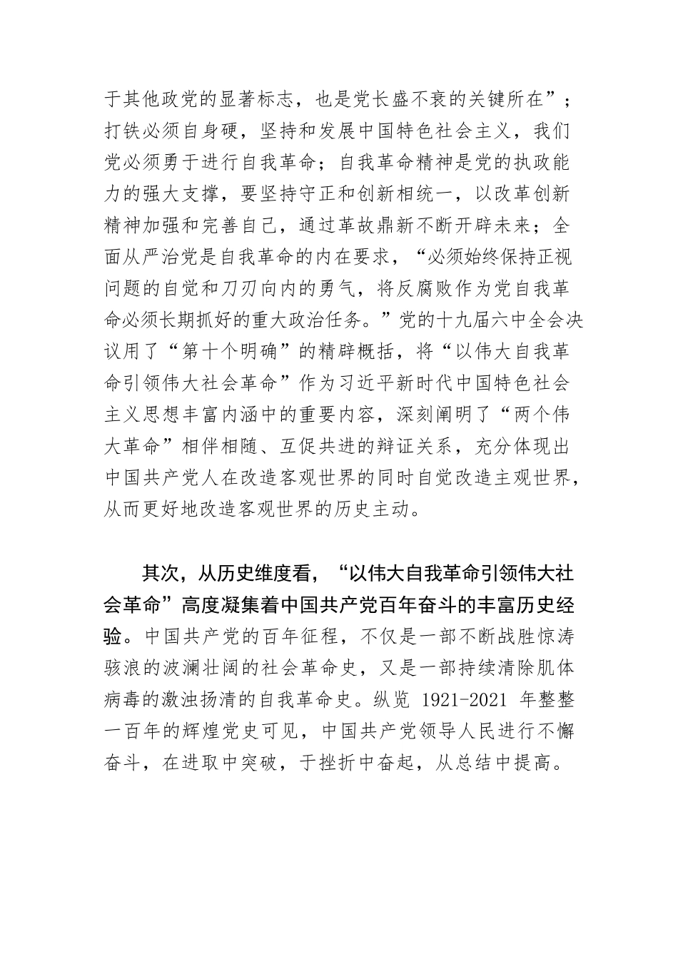 【党课讲稿】必须坚毅地以伟大自我革命引领伟大社会革命.docx_第2页