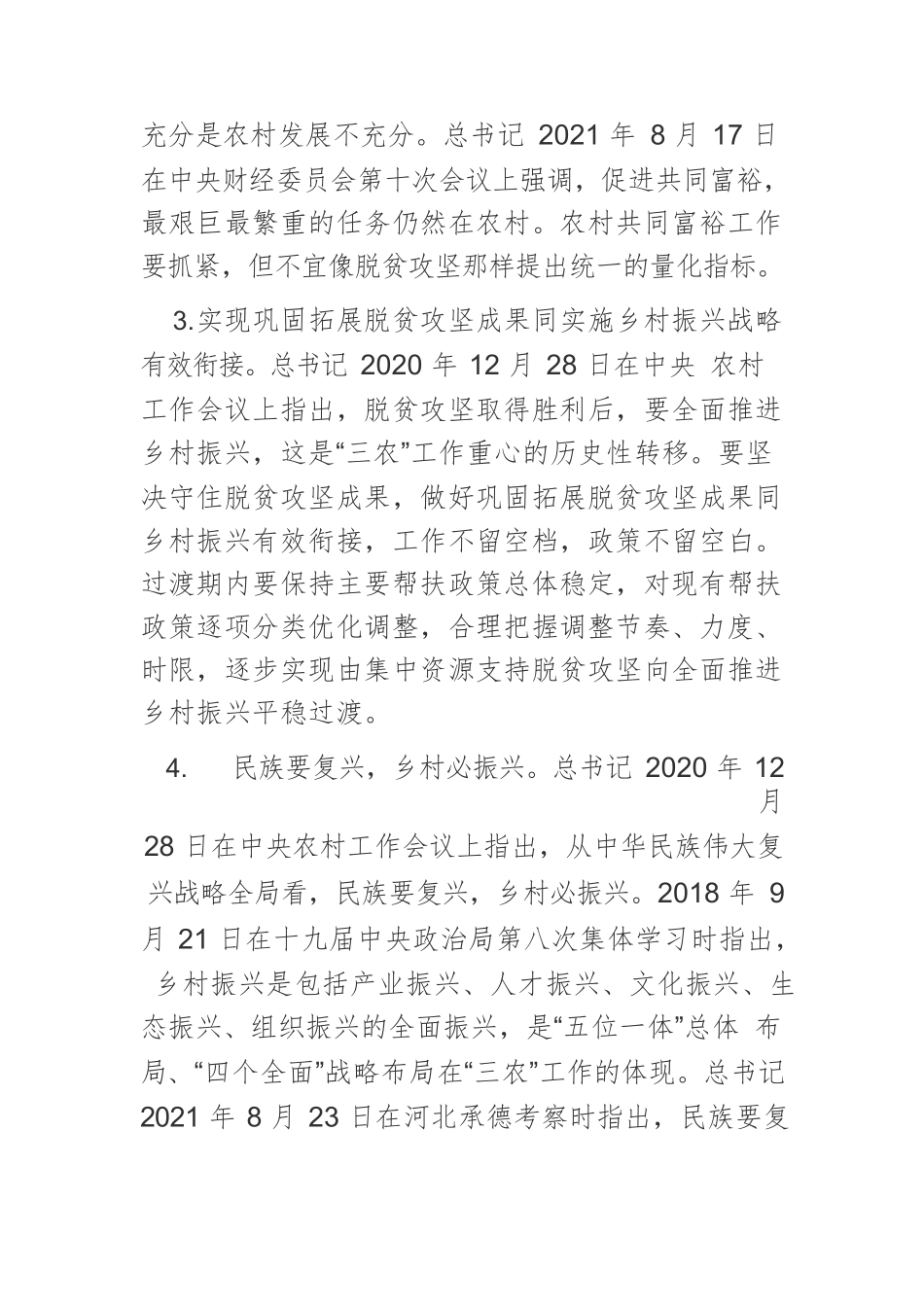 【党课讲稿】党的十九大以来习近平总书记关于“三农”工作的新观点新阐述.docx_第2页
