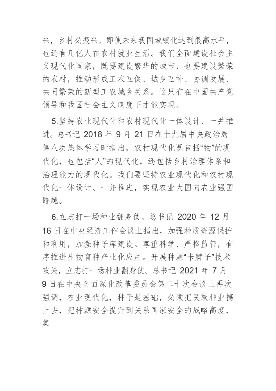【党课讲稿】党的十九大以来习近平总书记关于“三农”工作的新观点新阐述.docx_第3页