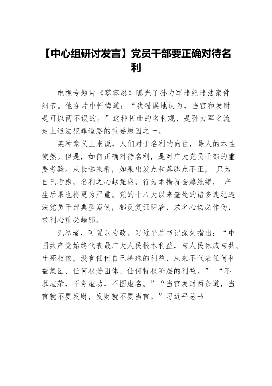 党员干部要正确对待名利.docx_第1页