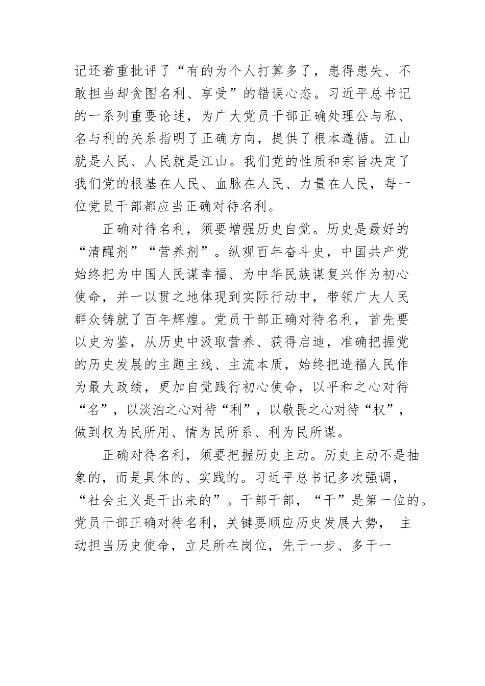 党员干部要正确对待名利.docx_第2页