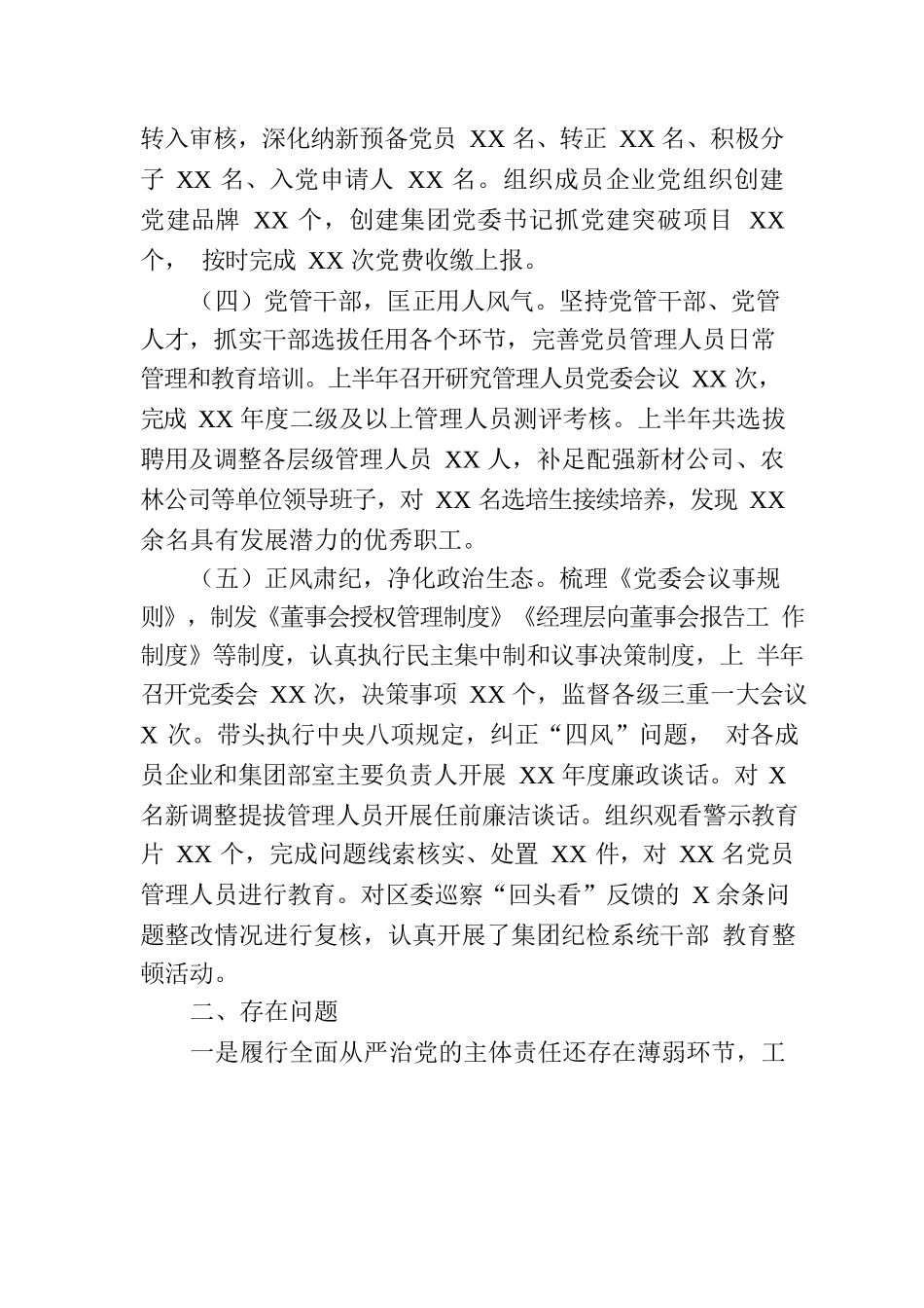 国企党委书记履行全面从严治党责任报告.docx_第2页