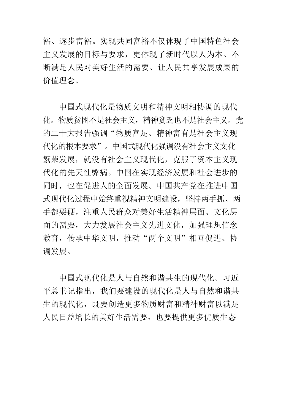 【党课讲稿】科学把握中国式现代化的基本特征和本质要求.docx_第3页