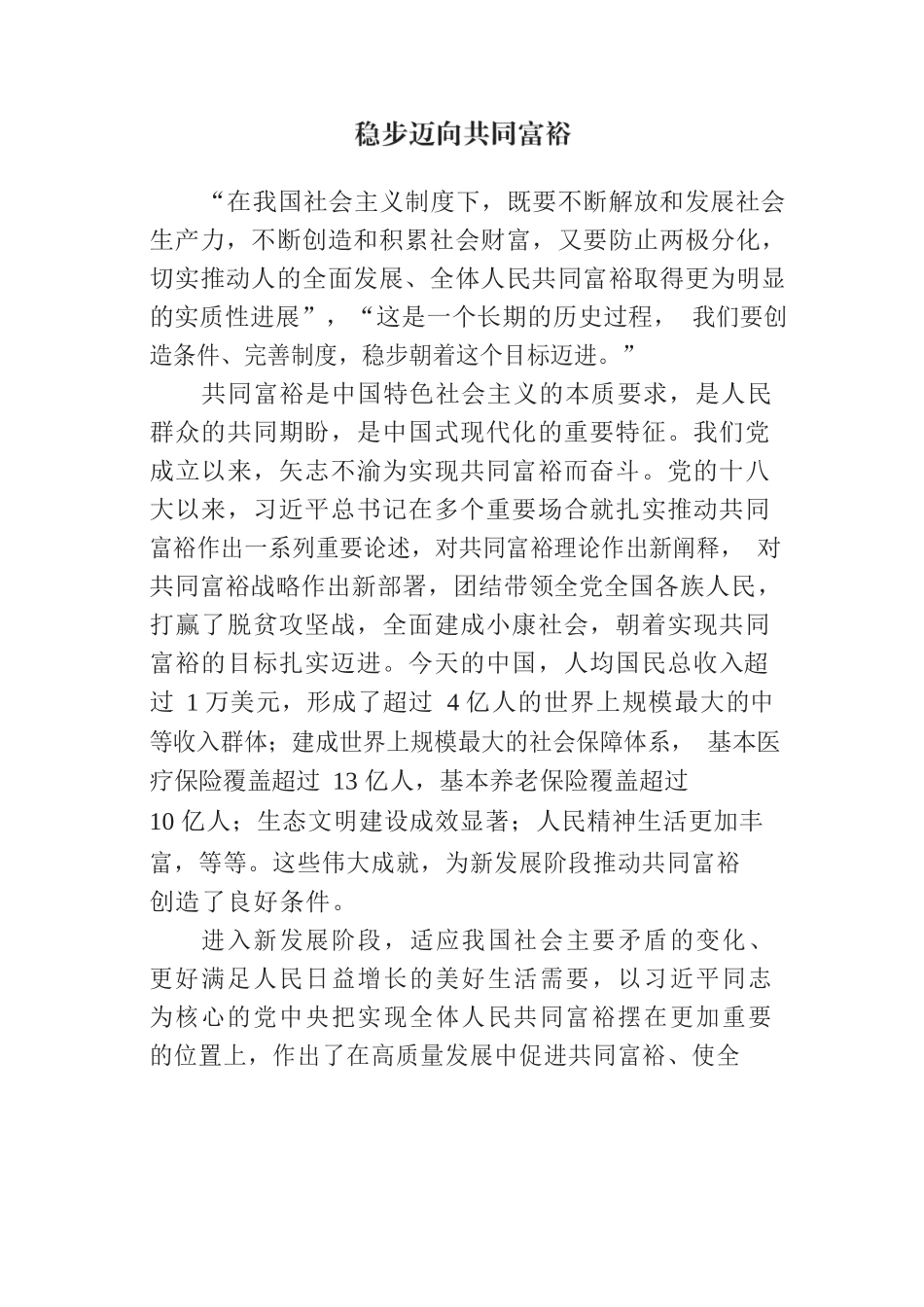 20220518稳步迈向共同富裕.docx_第1页
