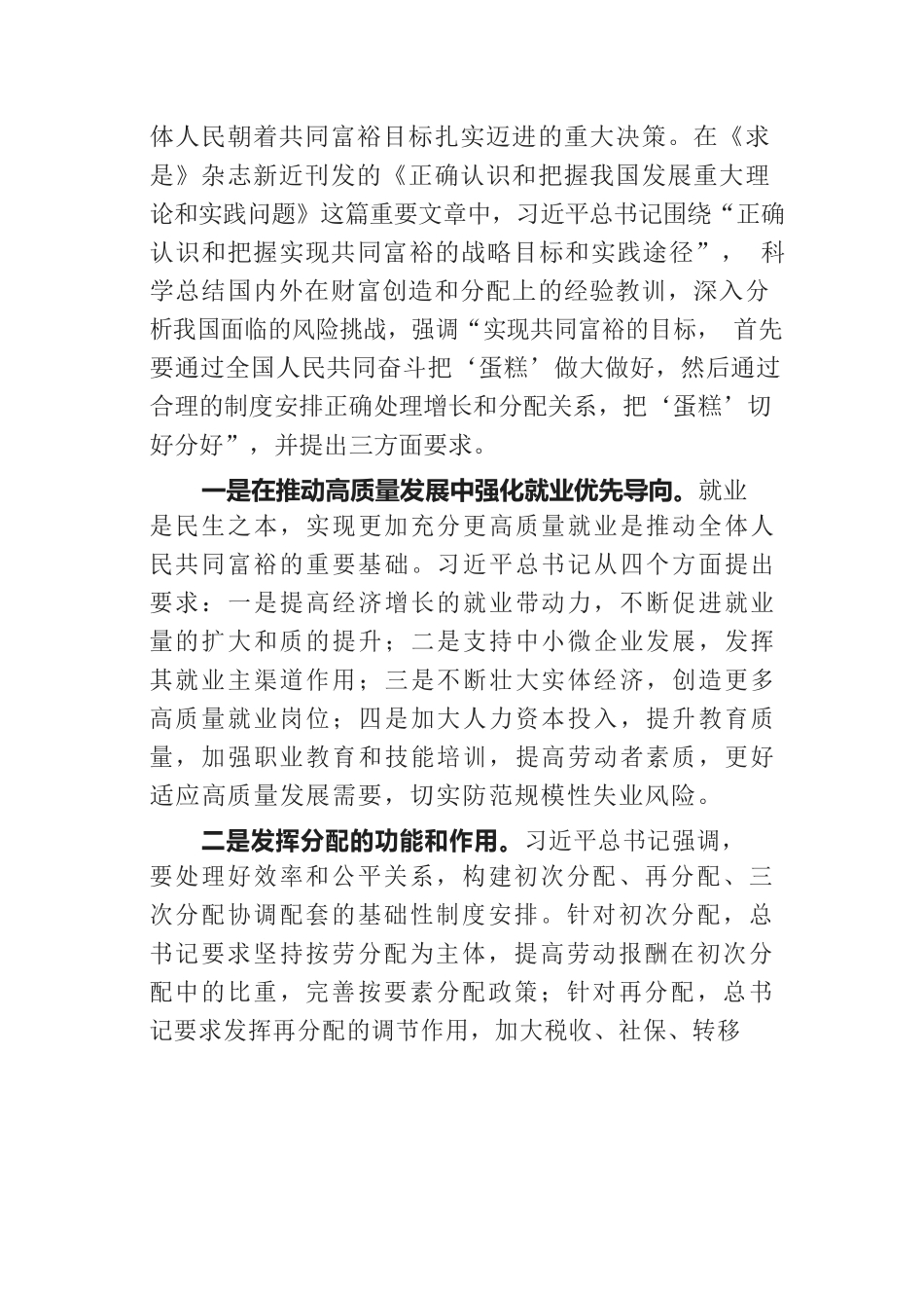 20220518稳步迈向共同富裕.docx_第2页