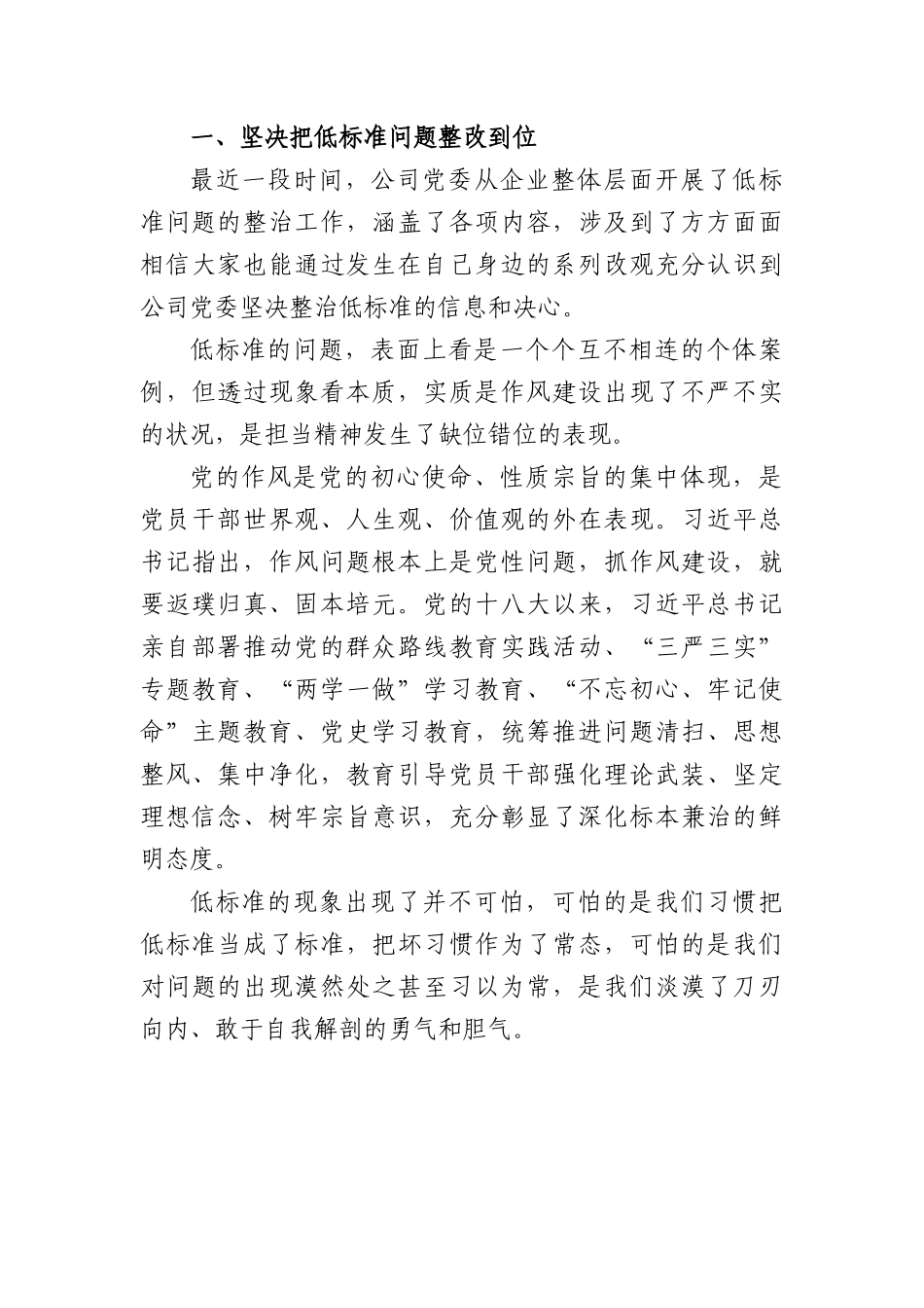 国企公司安全生产主题党课3200字.docx_第2页