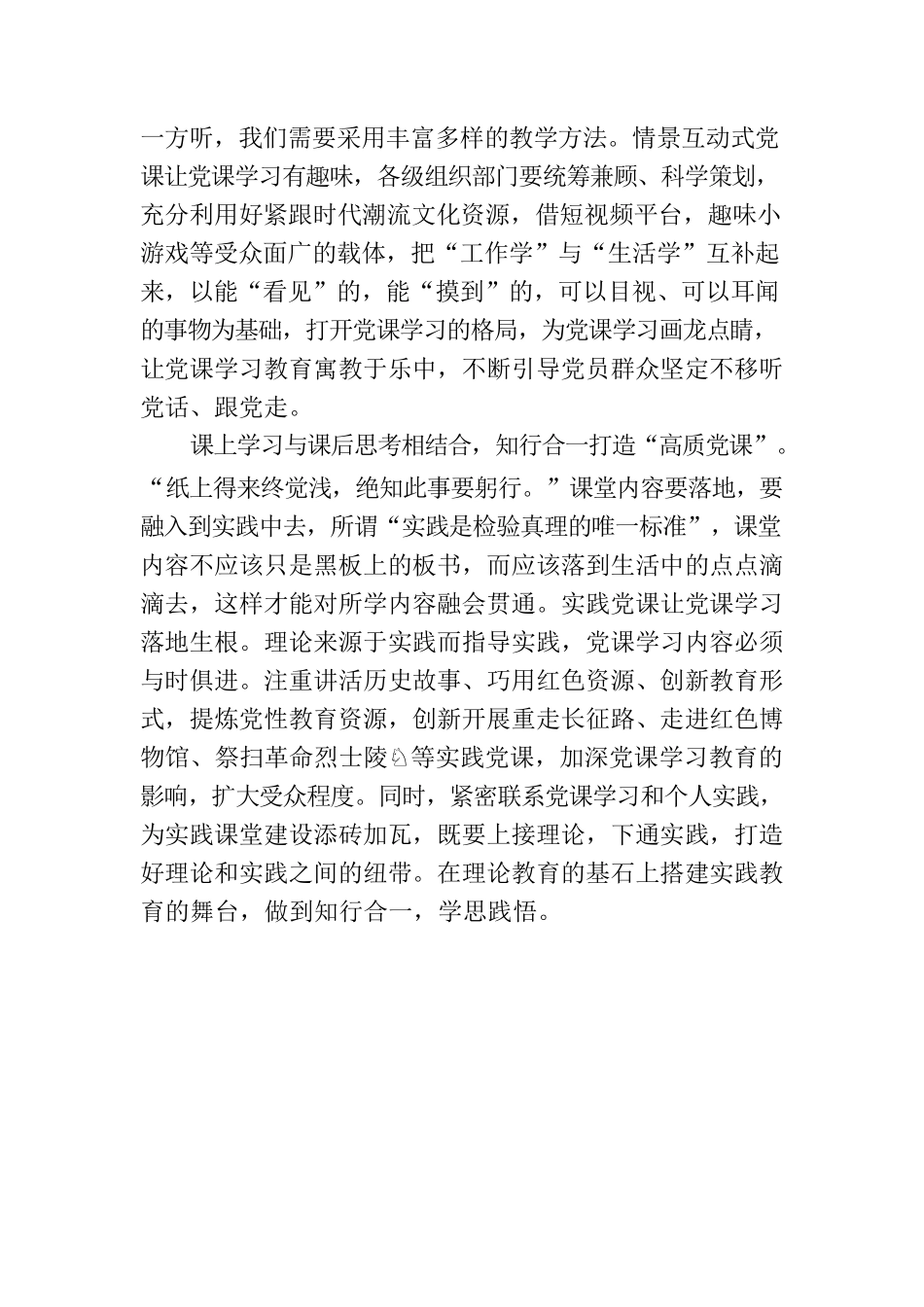 善用“三个结合”打造“精品党课”.docx_第2页