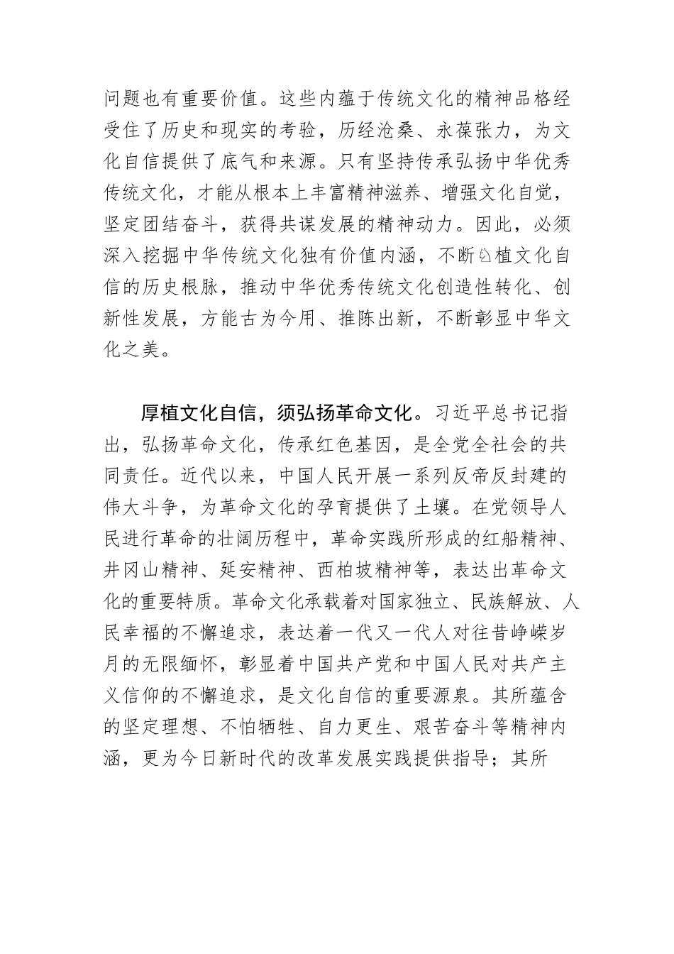 【宣传部长党课讲稿】守正创新，推进文化自信自强.docx_第2页