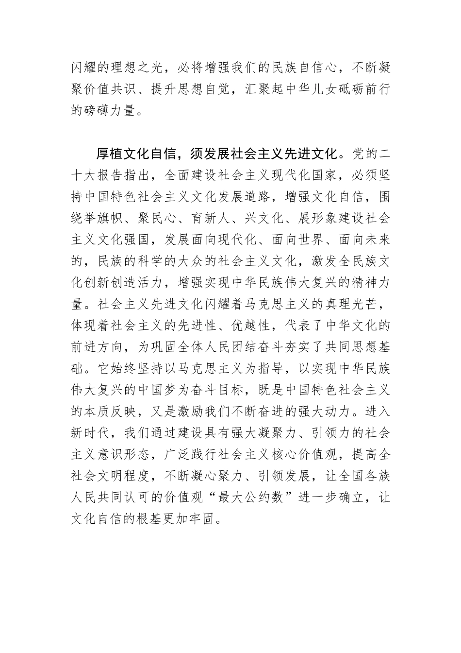 【宣传部长党课讲稿】守正创新，推进文化自信自强.docx_第3页