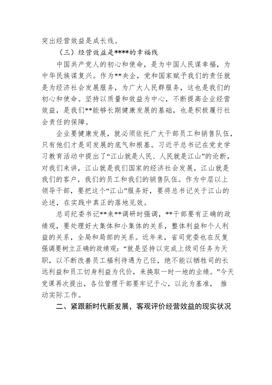党课讲稿：汲取精神伟力，突出学以致用，凝聚起高质量发展的强大力量.docx_第3页
