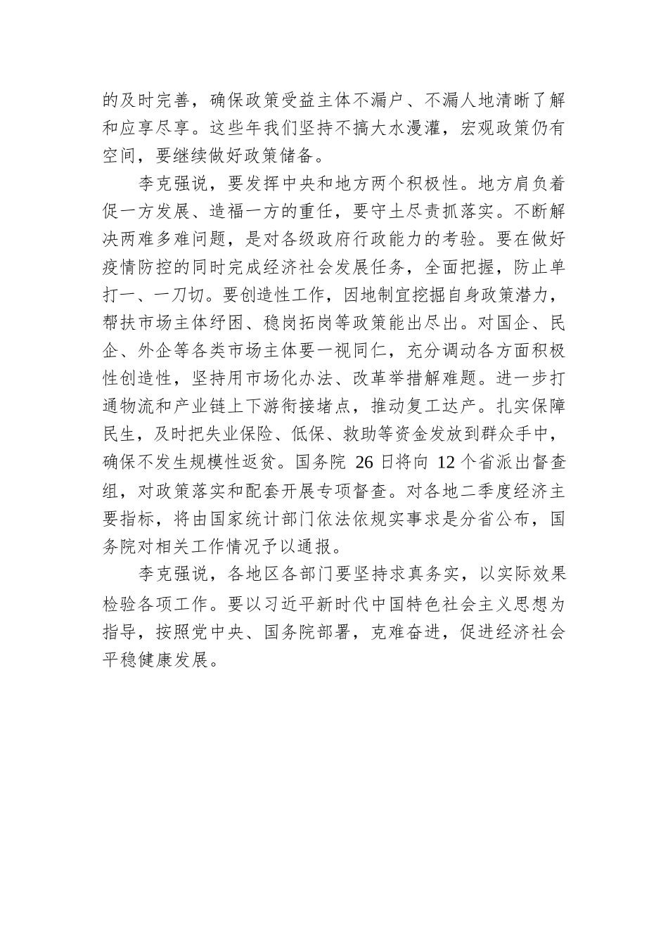 学习贯彻全国稳住经济大盘电视电话会议精神汇编（7篇）.docx_第3页