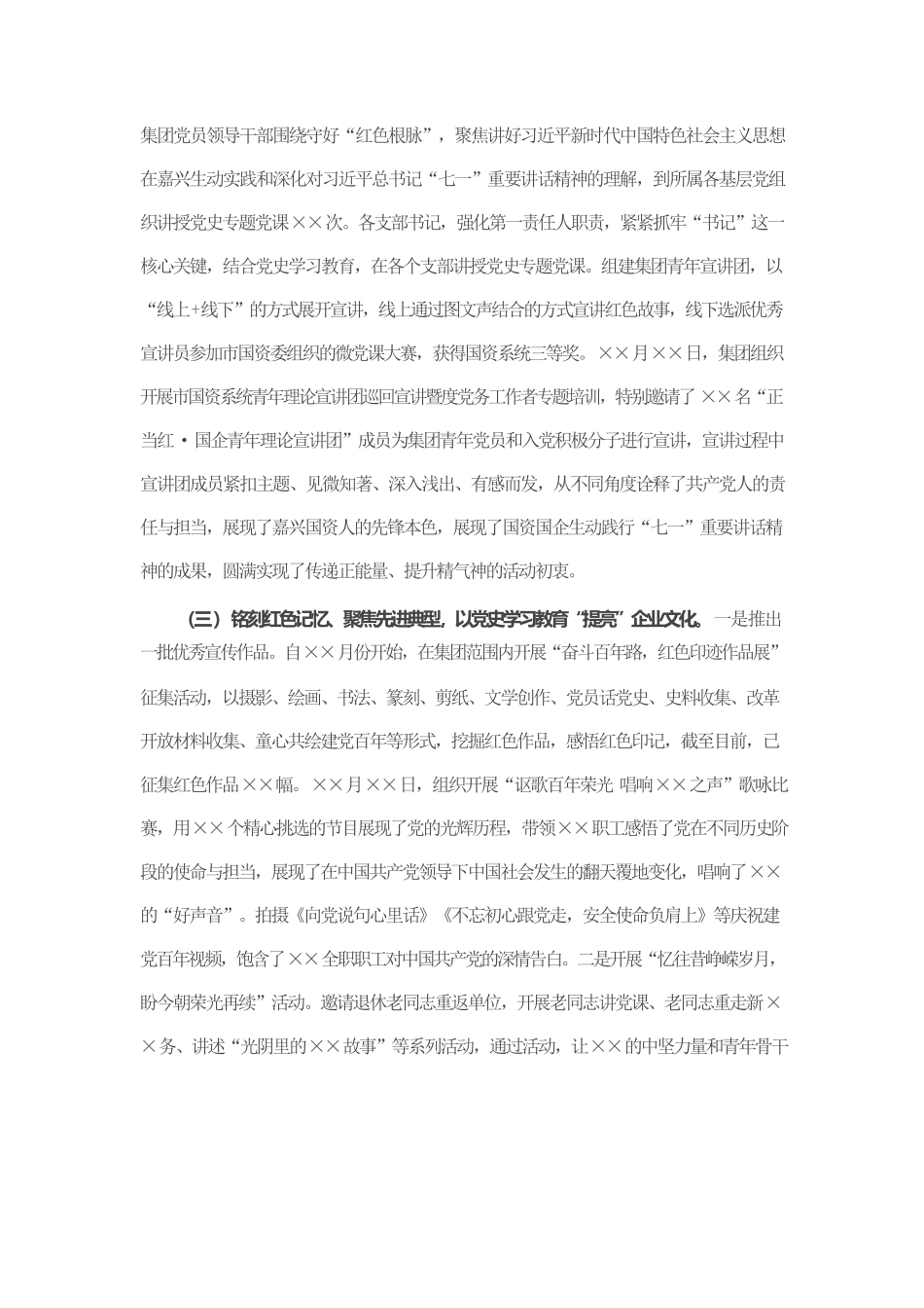 党委党史学习教育总结.docx_第3页