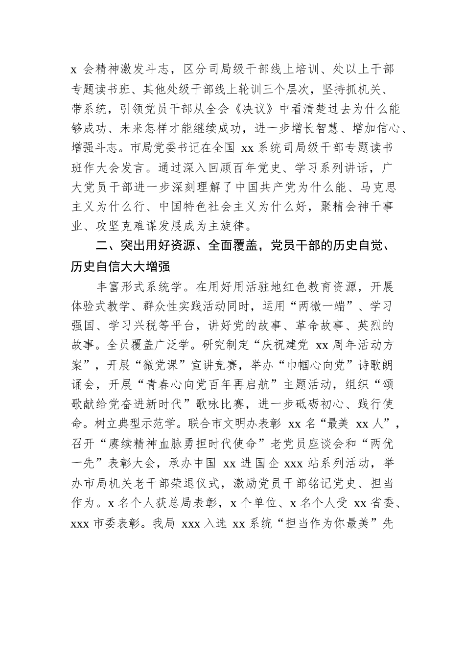 全市xx系统党史学习教育评估报告.docx_第2页