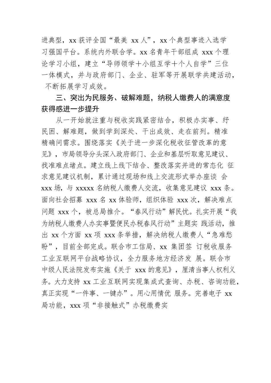 全市xx系统党史学习教育评估报告.docx_第3页