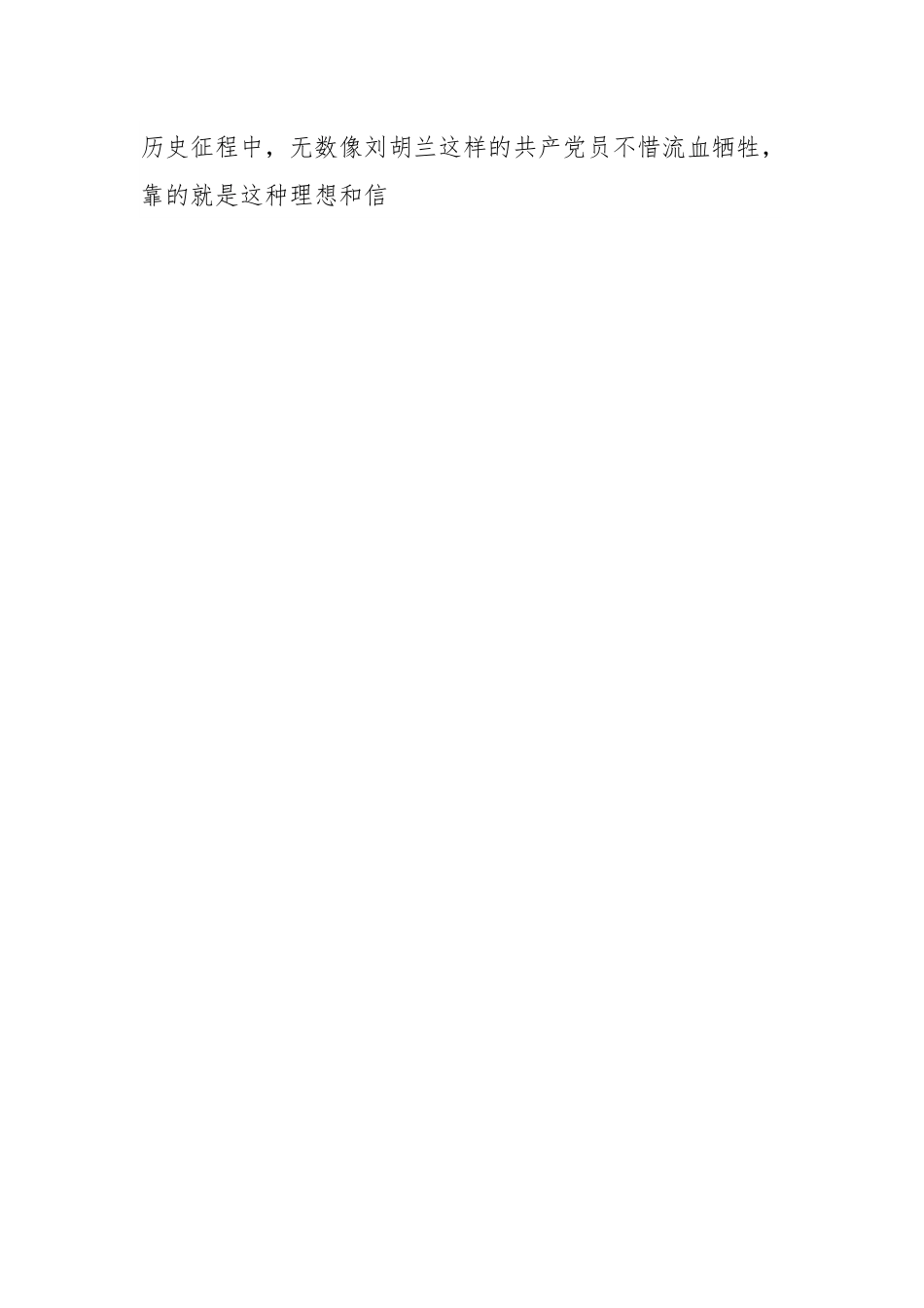 党课：弘扬“胡兰精神”，勇担时代使命.docx_第2页