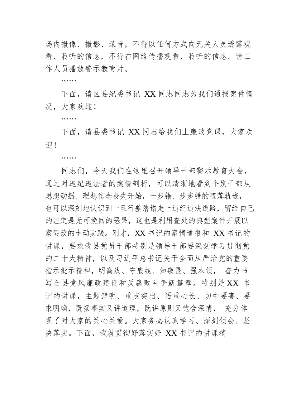 县长在领导干部以案促改警示教育大会暨廉政党课主持词.docx_第2页