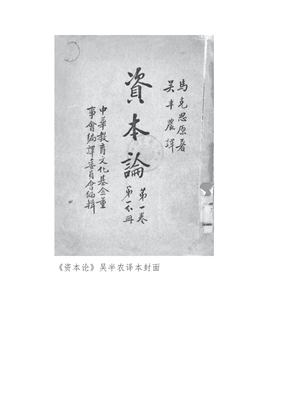 《资本论》吴半农译本考.docx_第2页