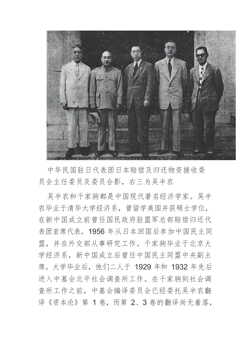 《资本论》吴半农译本考.docx_第3页
