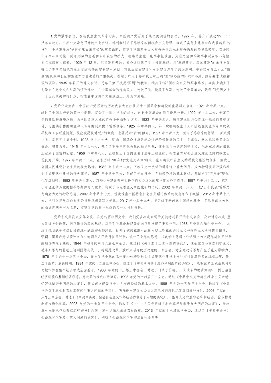 【党课讲稿】中国共产党提升政治思想影响力的百年历程及其启示.docx_第3页