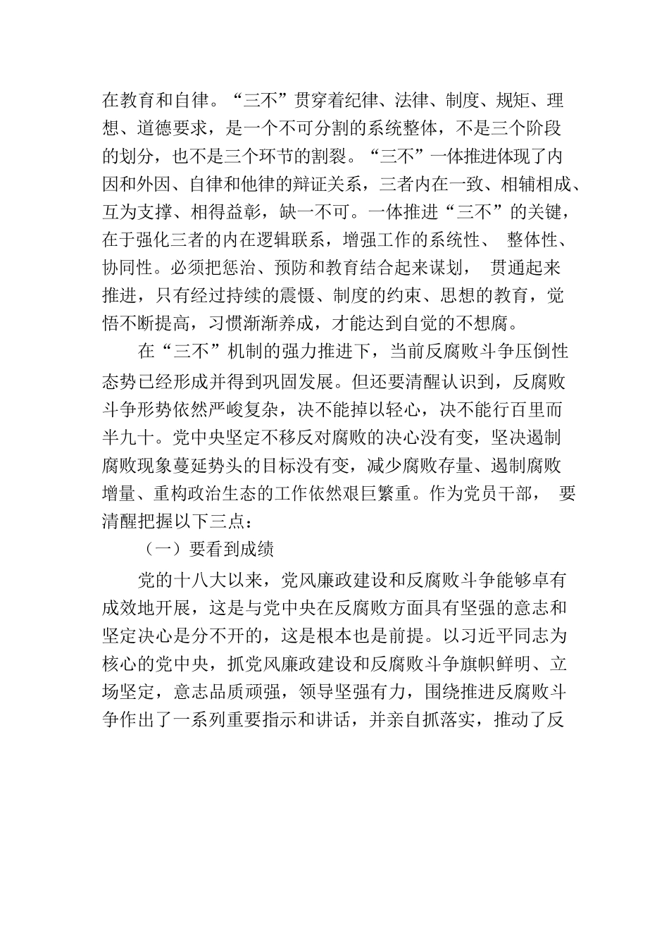 在机关党务干部培训班上的廉政党课讲稿（2篇）.docx_第3页