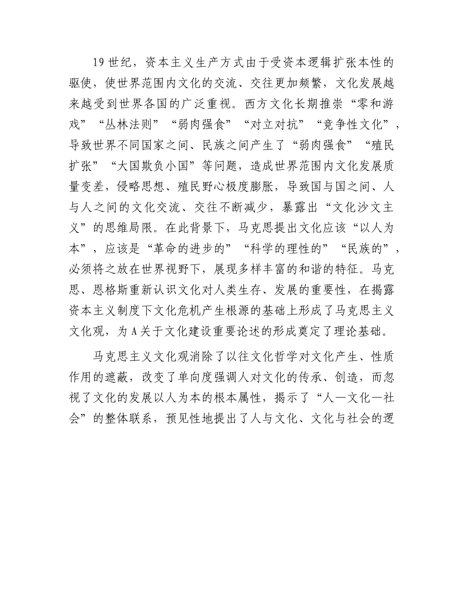 党课：深入学习领会关于文化建设的重要论述,夯实全面建设社会主义现代化的文化基础.docx_第2页