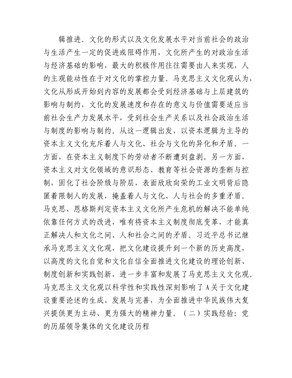 党课：深入学习领会关于文化建设的重要论述,夯实全面建设社会主义现代化的文化基础.docx_第3页