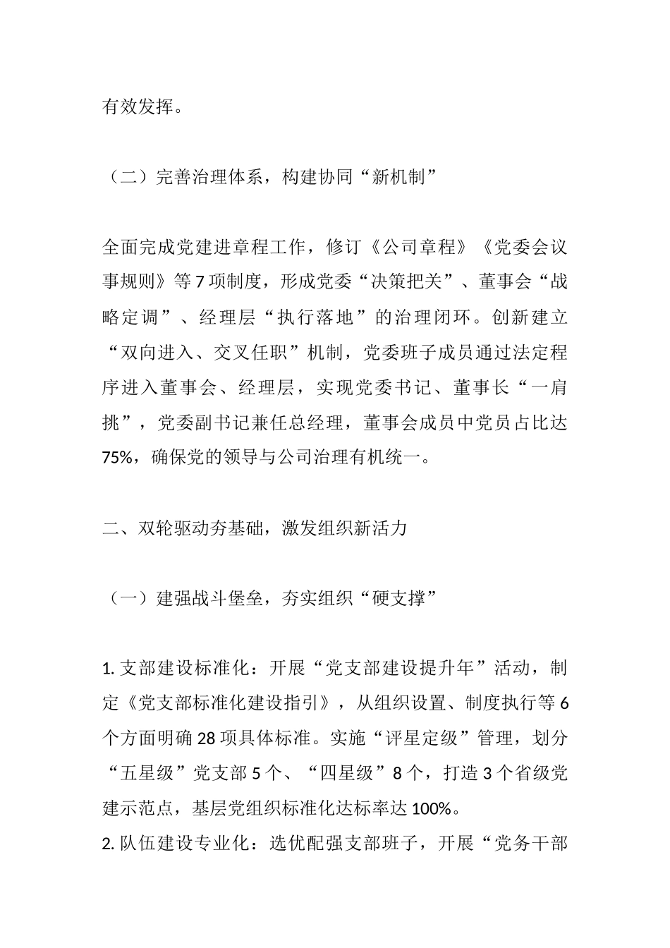 党建领航促发展 红色引擎强根基——xx国企党委关于党建引领高质量发展的工作报告.docx_第2页