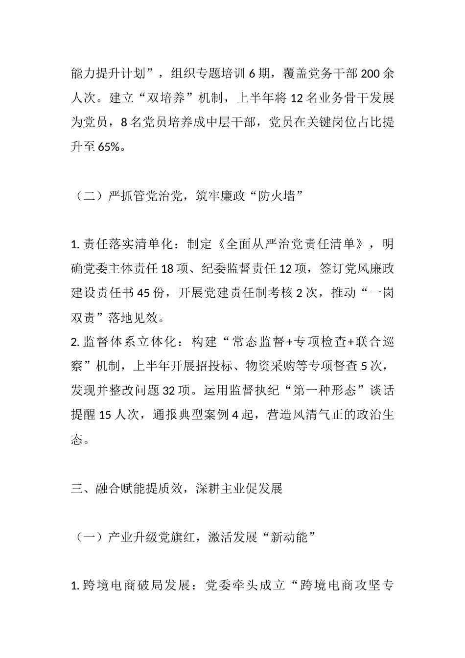 党建领航促发展 红色引擎强根基——xx国企党委关于党建引领高质量发展的工作报告.docx_第3页