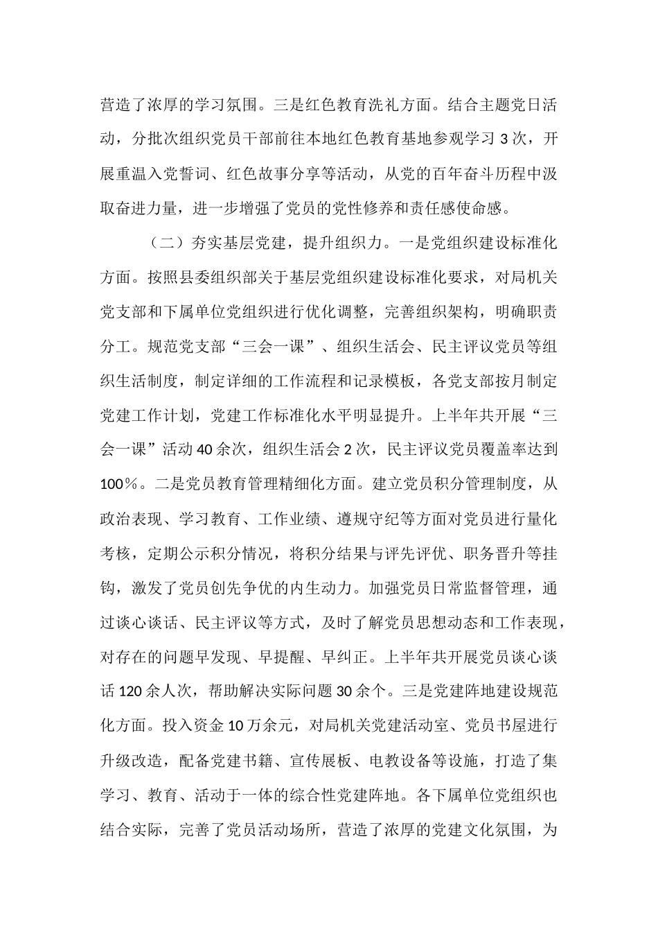 2025年某县农业农村局上半年党建工作总结报告.docx_第2页